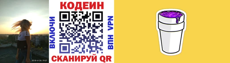Кодеиновый сироп Lean напиток Lean (лин)  Советский 